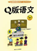 Q版语文封面
