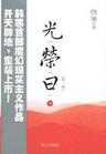 光荣日封面