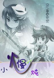 小火慢炖 小火慢炖