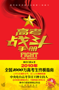 高考战斗手册封面