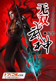 无双武神封面
