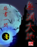 无渊大地封面