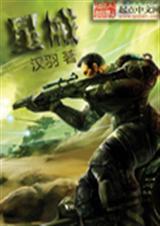 星械封面