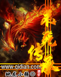 不死传承封面