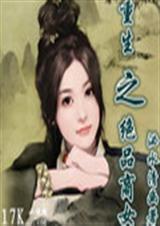 重生之绝品商女封面