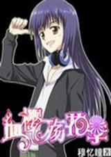 血殇樱花季封面