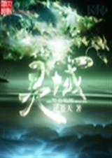 灵域-1008封面