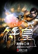 大主宰-779 续传1封面