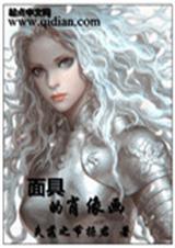 面具的肖像画封面