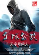 全球公敌封面