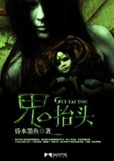 鬼抬头封面