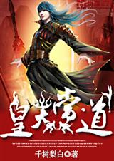 皇天当道封面