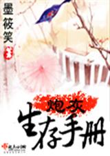 炮灰生存手册封面