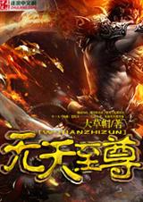 心欲逆天封面