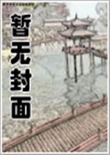 皇道逆命封面