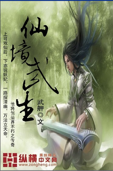 仙境武生封面