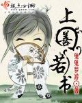 上善若书--完结封面
