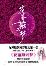 花落燕云梦封面