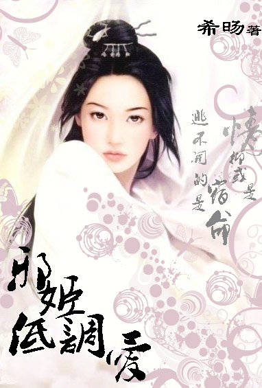 邪姬低调爱封面