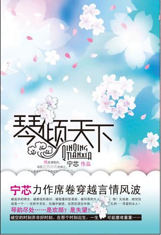 琴倾天下封面