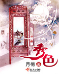 秀色封面