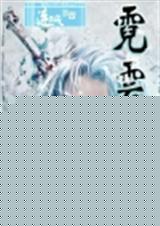 霓云裳 霓云裳