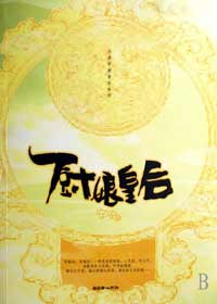 厨娘皇后封面