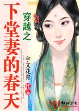 下堂妻 的春天封面