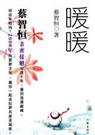 暖暖封面