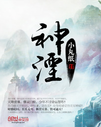 神湮封面