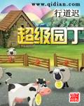 超级园丁封面