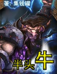 半头牛封面