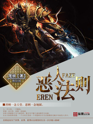 恶人法则封面