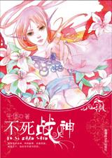 不死战神封面
