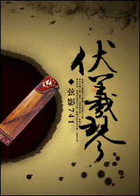 伏羲琴封面