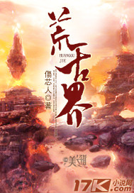 荒古界封面