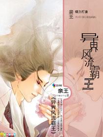 异界超级霸王封面