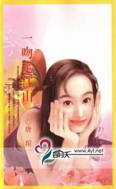 一吻定江山封面