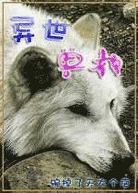耽美 异世兽颜封面