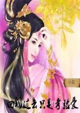 回到过去只是考验爱 回到过去只是考验爱