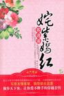 姹紫嫣红客逍遥封面