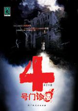 4号门诊楼封面