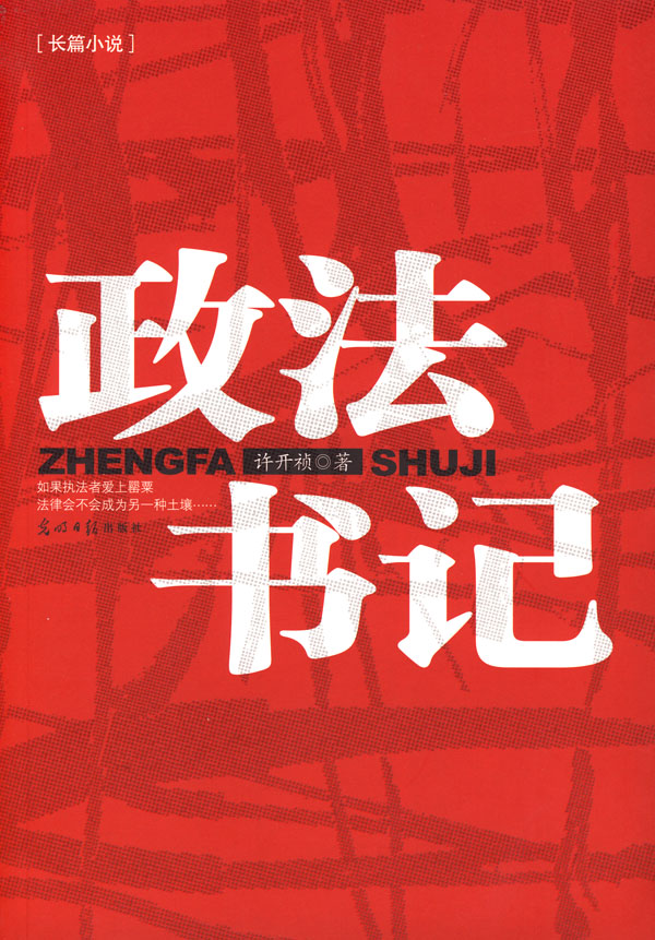 政法书记封面