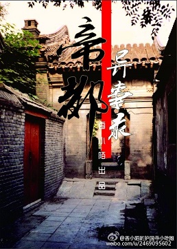 帝都异事录封面