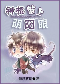 神棍敲上阴阳眼封面