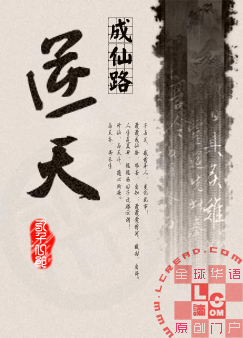 逆天成仙路封面