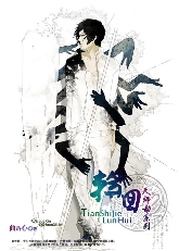 天师劫之轮回封面