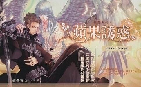 着魔系列之苹果诱惑封面