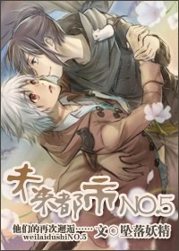 未来都市no.5封面