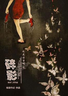 碎影gl封面